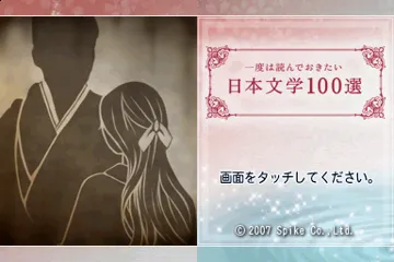 Ichido wa Yon de Okitai - Nihon Bungaku 100-sen (Japan) screen shot title